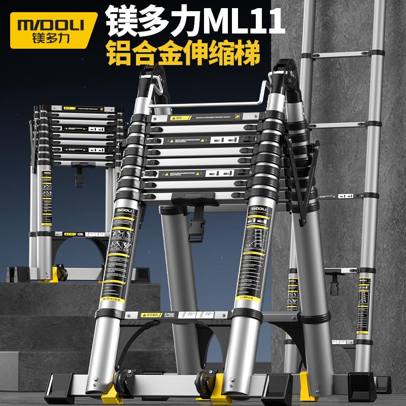 镁多力伸缩梯子加厚铝合金人字梯家用折叠梯多功能工程可携式升降