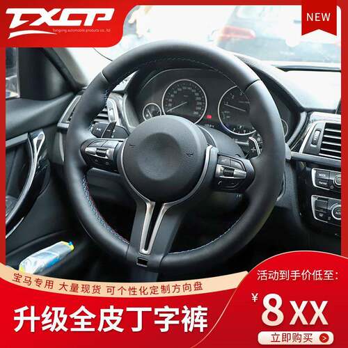 适用于宝马E90E92E93E84E87E70E71X5MX6M全皮丁字裤方向盘
