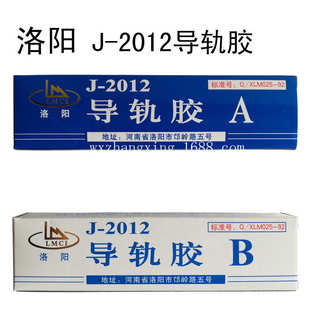 洛阳J 2012导轨胶机床导轨胶AB胶强力胶 2支100g
