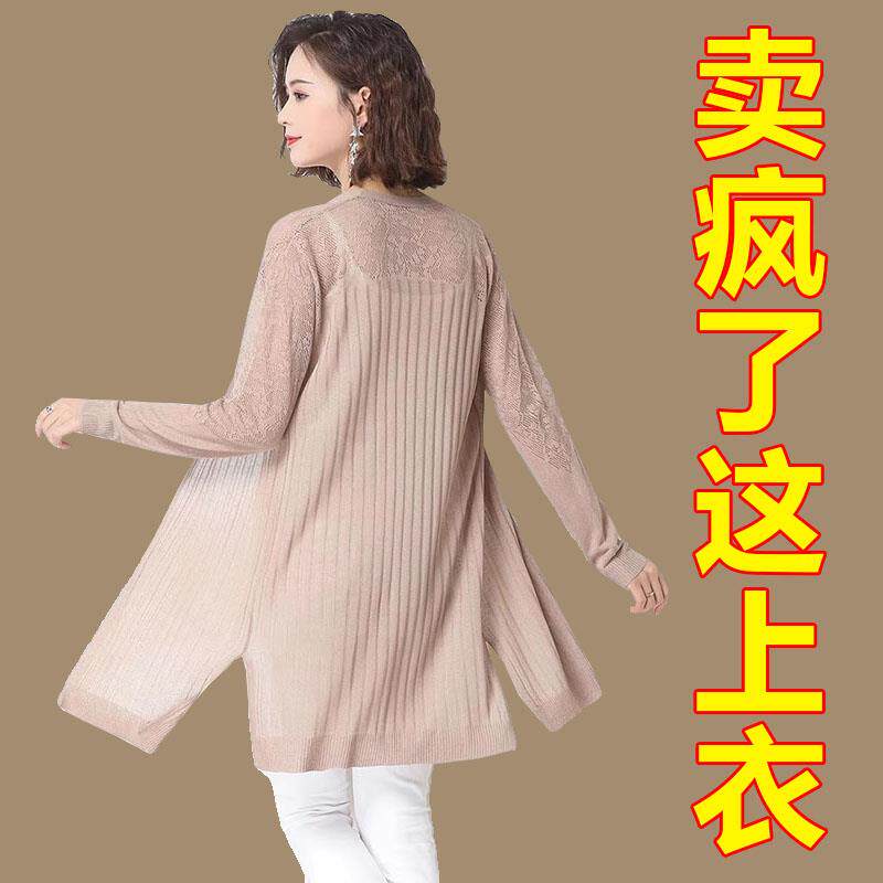 中长款外搭开衫夏季薄款防晒衣女2024新款夏装披肩冰丝针织衫外套