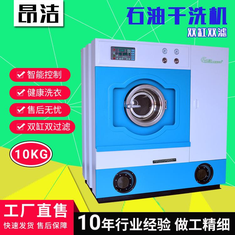 石油干洗机10公斤干洗店全自动洗衣机干洗设备连锁厂家供应