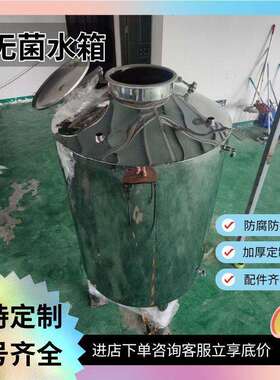 304不锈钢品质加厚大容量无菌水箱食品级储水罐防污染保温水箱