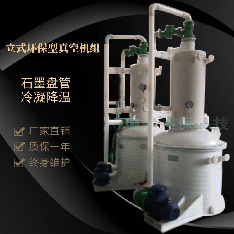 环保型真空机组立式PP真空机组聚丙烯耐腐蚀水喷射真空泵石墨盘管