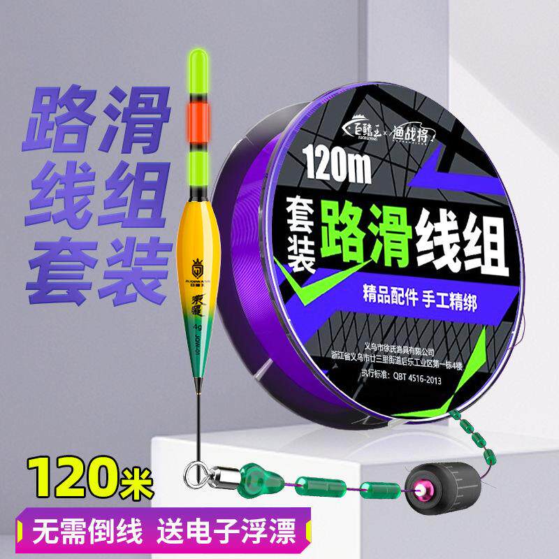 路滑线组成品套装带漂全套自动找底矶竿海钓免调漂路亚滑漂钓线组