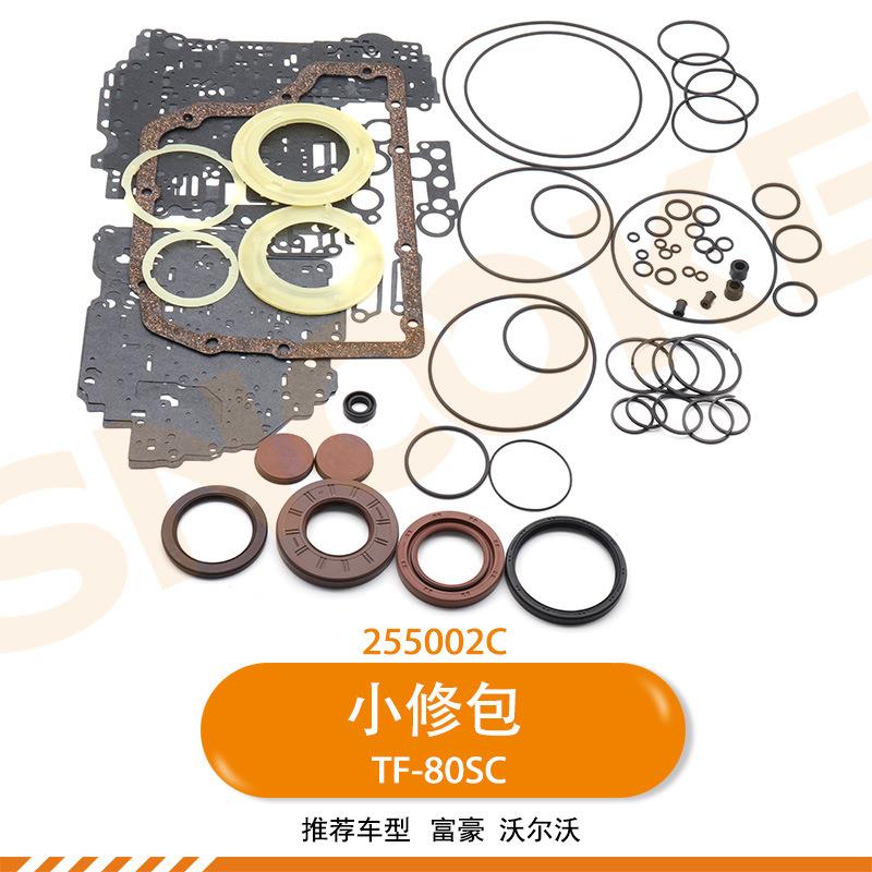 TF81SC TF80-SC自动变速器密封件XC90麦克斯致胜富豪CX9大修套件
