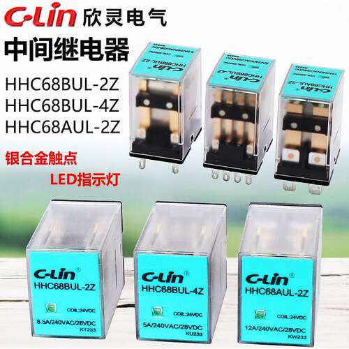欣灵中间继电器HHC68BUL/HHC68AUL/HH52P/HH54P/HH62P 小型继电器