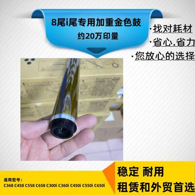 适用 柯美 C458 558 658 300i 360i 450i 550i 650i 750i金色鼓芯