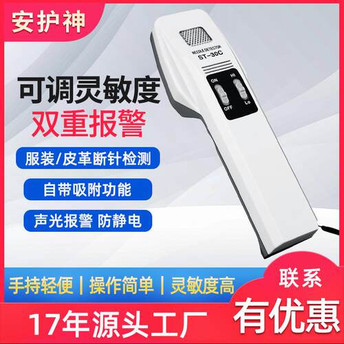 ST30C手持小型检针机金属探测器高精度服装验针器2023新款