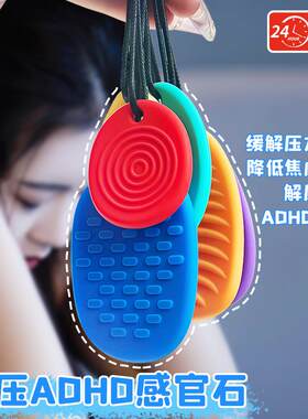 新款正版专注力感官石ADHD多动症缓解焦虑解压背书神器手指训练豆