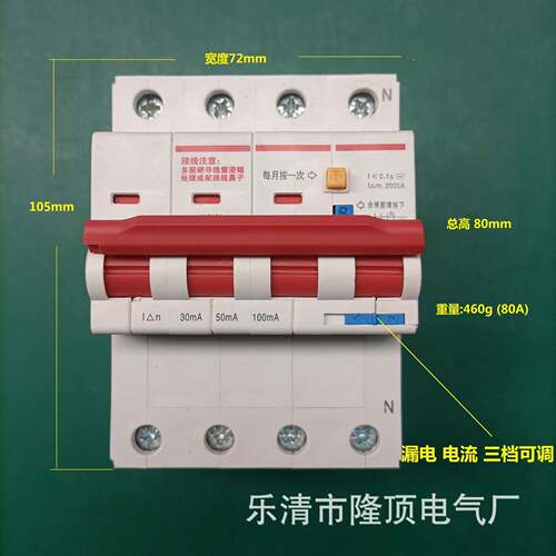 隆顶漏电电流三档可调30mA50mA100mA漏电断路器RCBO-660V