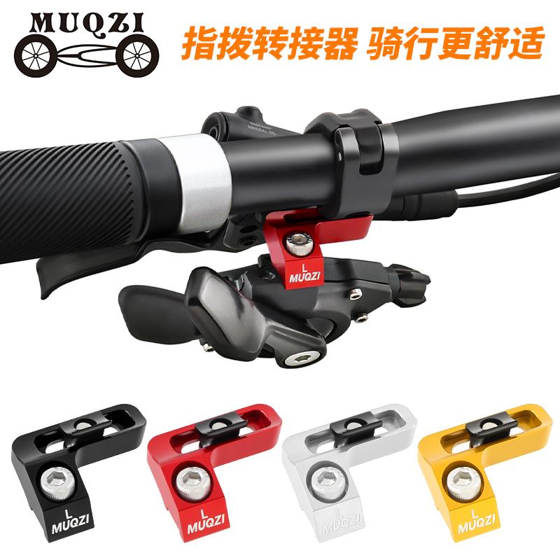 MUQZI适用速联喜马诺指拨整合器自行车刹车手柄指拨整合转接座
