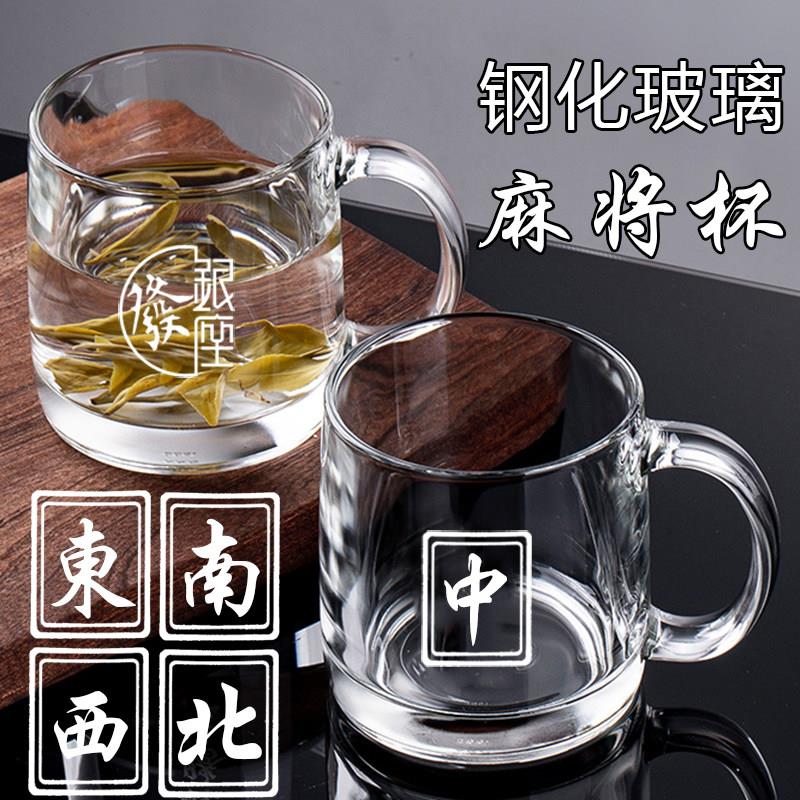 钢化玻璃杯带把茶楼棋牌室专用打麻将杯耐高温泡茶喝水杯子-380ml