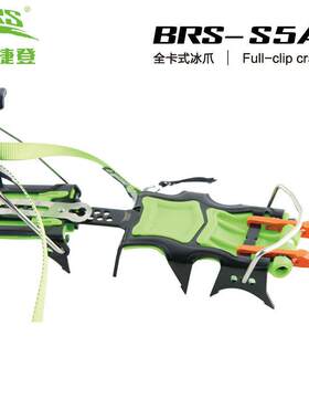 兄弟捷登BRS-S5A/S5C雪豹行走十四齿雪地防滑锰钢专业登山冰爪