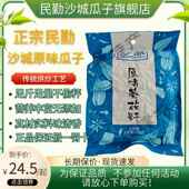 甘肃民勤沙城原味瓜子葵花子210g精选大颗粒葵花籽炒货休闲零食