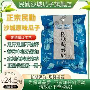 甘肃民勤沙城原味瓜子葵花子210g精选大颗粒葵花籽炒货休闲零食