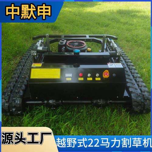 出口供应越野大马力智能割草机 履带式园林碎草机 22HP堤坝割草机