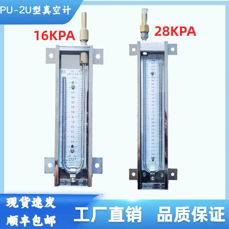 U型压力真空计PU-2水银真空计140hpa,15kpa不锈钢封闭式真空表