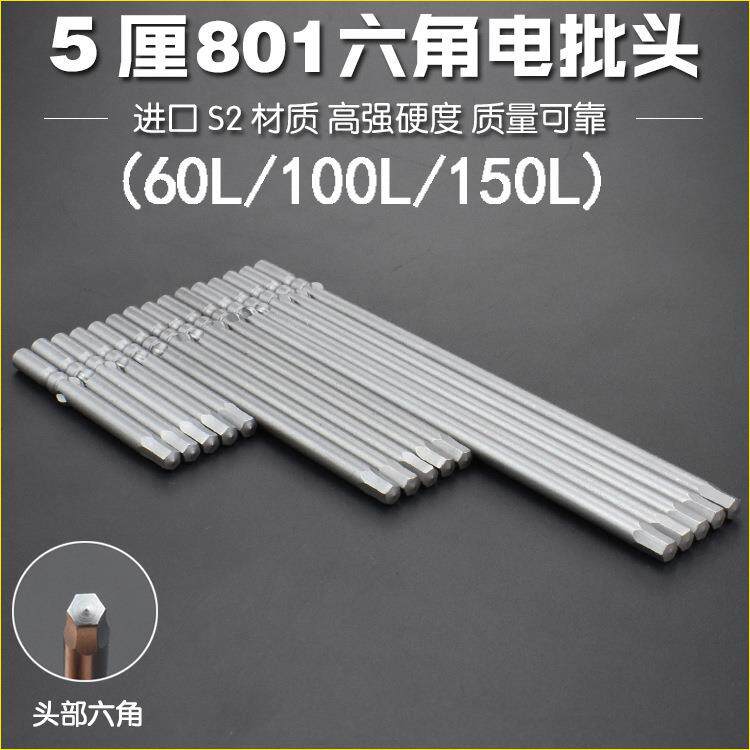 尼高S2钢5厘801内六角电批头电动螺丝刀批咀起子头拆装工具配件现