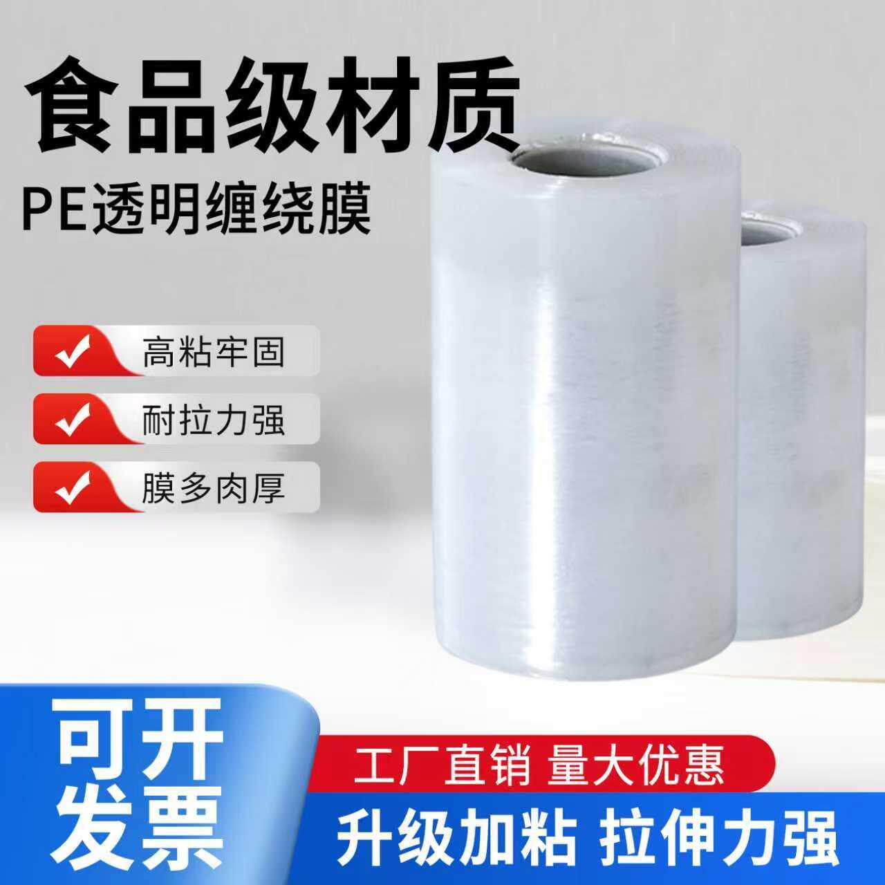 pe缠绕膜小卷3cm外卖打包封口保鲜膜商用食品级整箱拉伸膜50大卷