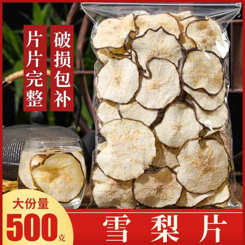 雪梨干片500g散装赵县梨片泡水喝纯手工水果片可煲汤海底椰无花果