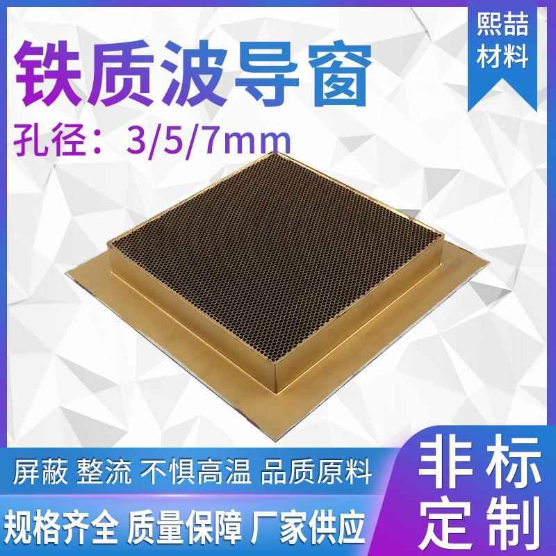 超薄波导窗 机箱防干扰屏蔽网铁质波导网 管道通风网 镇流器 厂家