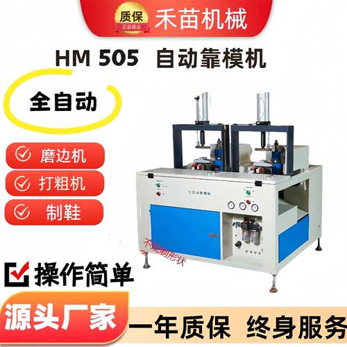 HM--505自动靠模机鞋底修边机磨边机内增高木根EVA等磨平全自动