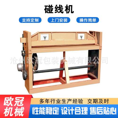 厂家供应碰线机瓦楞纸板压线机碰线机纸箱机械设备纸箱碰线机