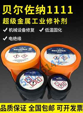 贝尔佐纳1111/BELZONA 1111超级金属贝尔佐纳修补剂1KG/2KG搪瓷膏