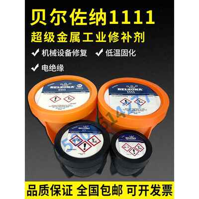 贝尔佐纳1111/BELZONA 1111超级金属贝尔佐纳修补剂1KG/2KG搪瓷膏