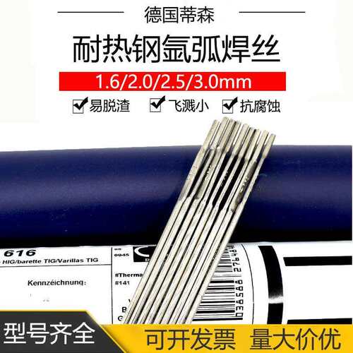 德国蒂森ThermanitMTS616耐热钢焊丝管道P92T92耐高温ER90S-G