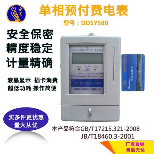 金雀DDSY580单相电子式预付费插卡接触卡IC卡电度表物业出租房用