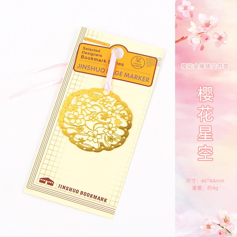 少女心镂空樱花书签书签中国书签