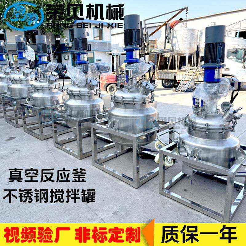 不锈钢搅拌罐真空反应釜油漆涂料高速分散罐白乳胶化工液体搅拌机