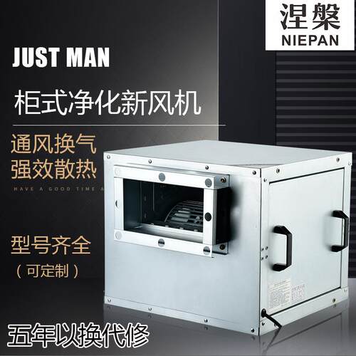 低噪音酒店通风换气单向柜式风机管道风机大风量大功率净化新风机