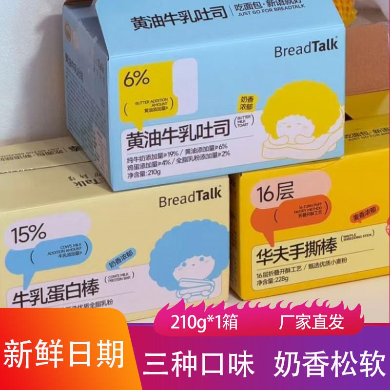 新货面包新语牛乳蛋白棒华夫手撕棒奶香松软奶油牛乳吐司切片面包