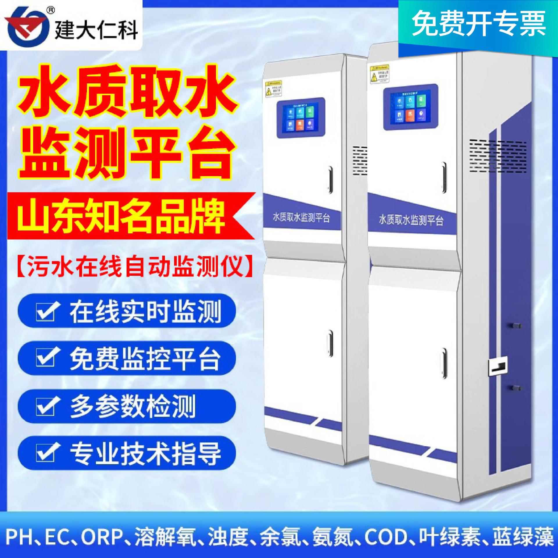 水质取水监测平台在线COD氨氮溶解氧检测仪采样仪污水分析监测仪