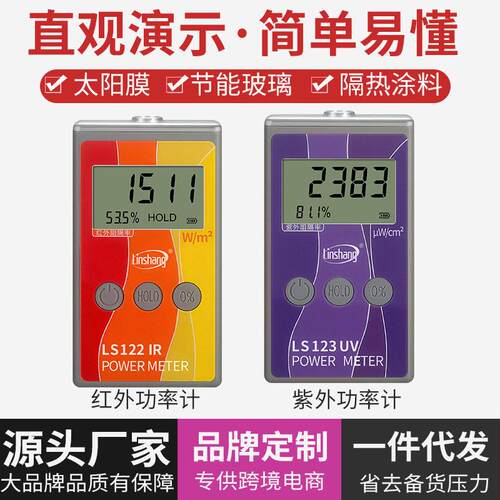 LS122红外功率计太阳膜红外线测试仪威固能量仪123紫外功率计