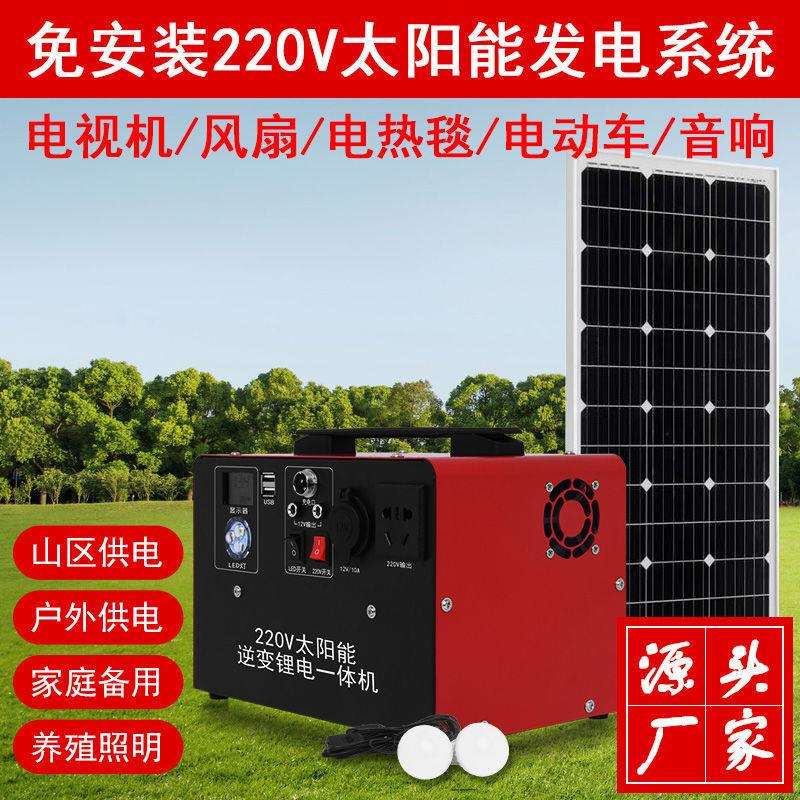 太阳能发电机系统家用220v全套户外光伏板小型便携应急供暖幸商行