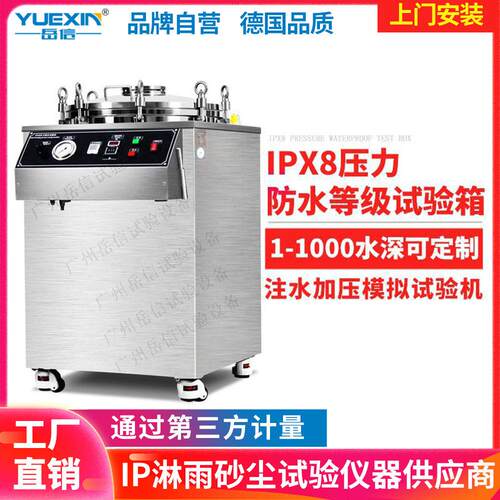 6模IP8防水测试设备手机深水压拟1/5米加压浸水试验机防水测IPX8