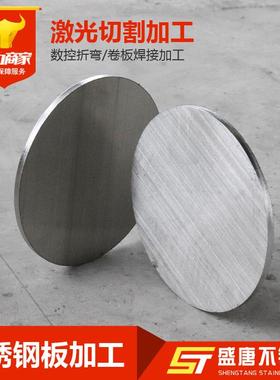 304不锈钢激光割加工201中 板316L 310sHWD激光割圆切厚板割方卷