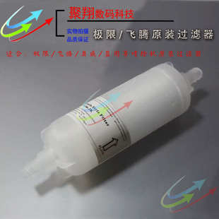 极限银河原装 过滤器 蓝图奥威飞腾喷绘机墨水过滤器ZN