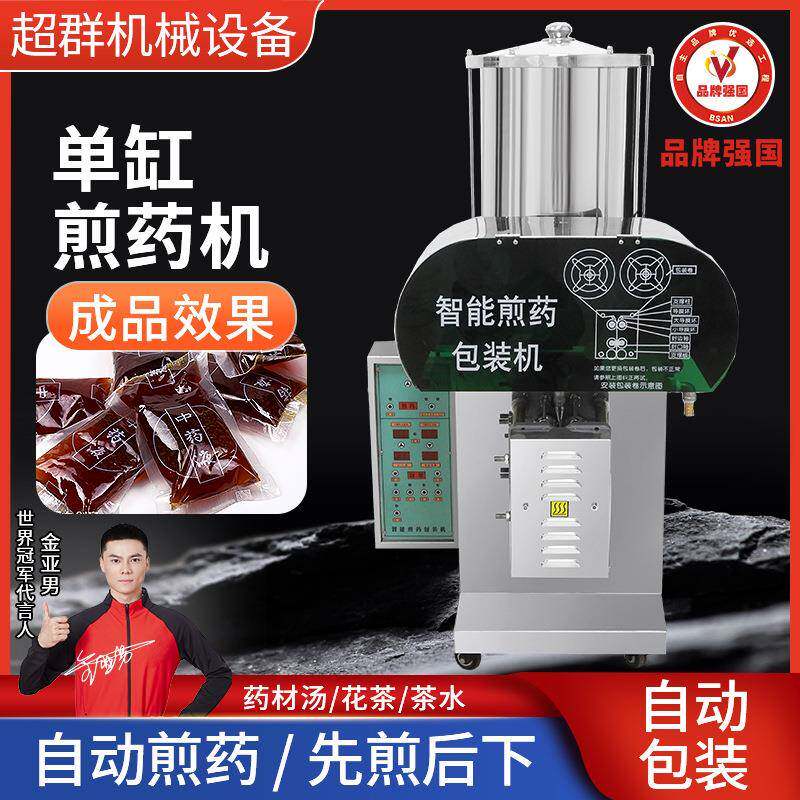 超群机械厂家直销全自动中药煎药机包装一体机熬药机医院药店门诊