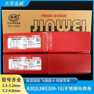 供应北京金威S2216双相不锈钢焊条 16不锈钢电焊条规格齐全 E2209