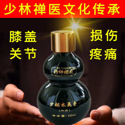 少林膝盖疼痛关节半月板撕裂软骨韧带磨损滑膜专用外用药酒