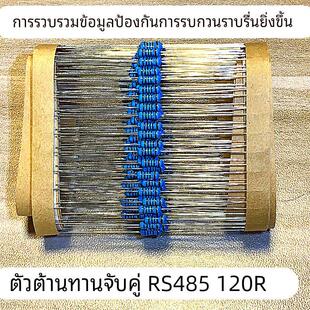 CAN总线匹配电阻RS485/422终端匹配电阻120欧姆120欧232通讯阻抗