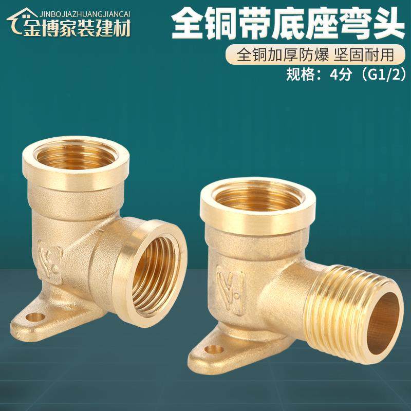全铜4分双内丝弯头内外丝45度弯头内螺纹带底座DN15水管接头配件,基础建材,接头,淘宝优惠券,粉丝福利购,淘宝优惠卷