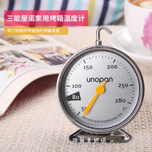 高档三能屋诺不钢耐高温 烘焙工具 厨房家用烤箱温度锈计U0N0030
