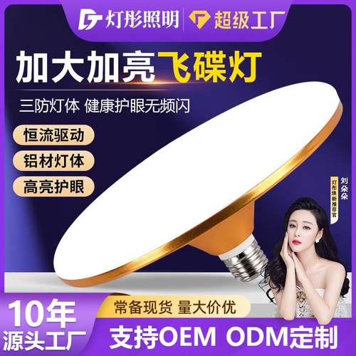 厂家led飞碟灯e27螺口家用卧室护眼灯泡节能超亮室内照明灯