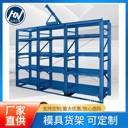 厂家直营半开式模具货架 抽屉式模具展示架 全开式置物架重型货架
