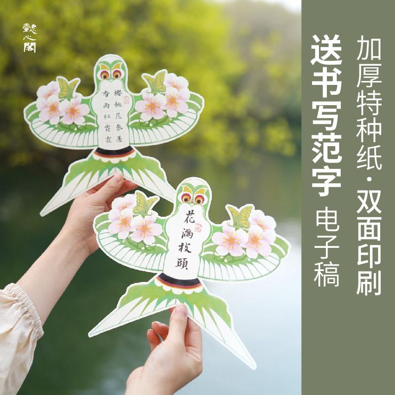 懿心阁纸鸢创意硬笔书法作品纸古诗小学生毛笔加厚书法纸风筝装饰